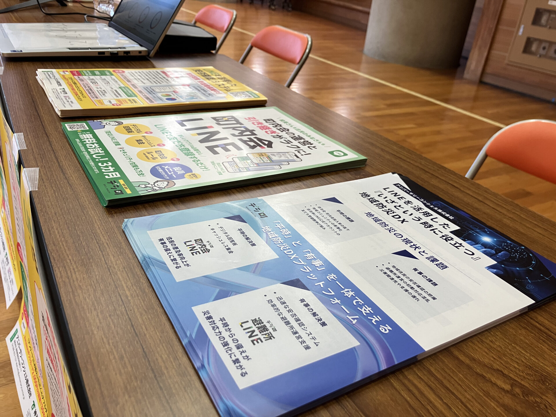 地域防災DXチラシ