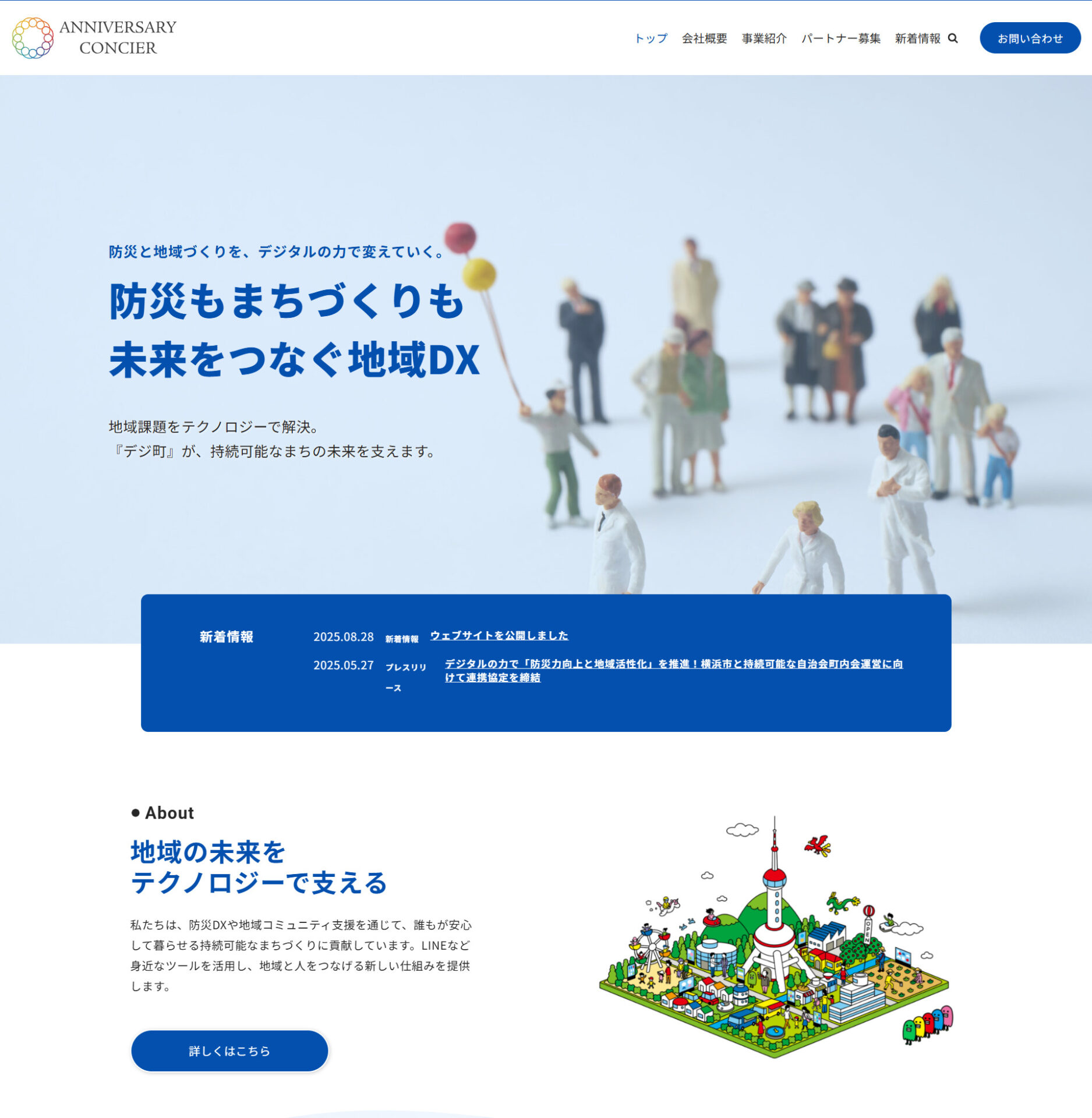 アニバーサリーコンシェル株式会社の公式コーポレートサイトトップページ