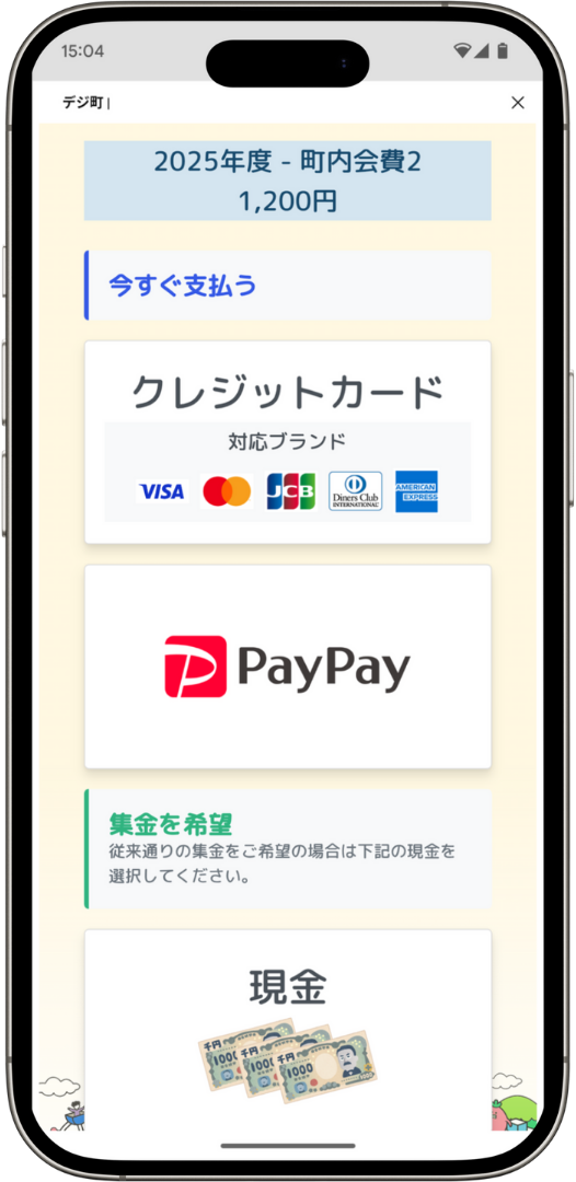 キャッシュレス集金