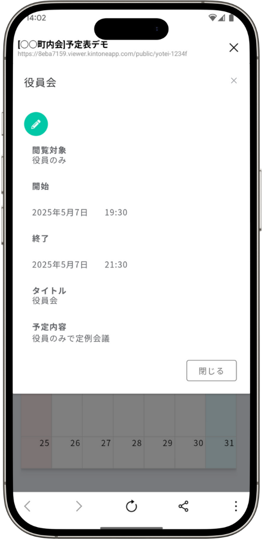 役員スケジュール予定表