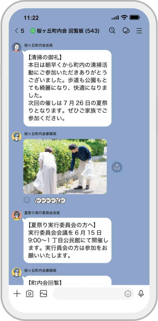 デジ町町内会LINEのデジタル回覧板機能。LINEのトーク形式で回覧板を住民に配信し、紙の回覧不要で情報共有が可能
