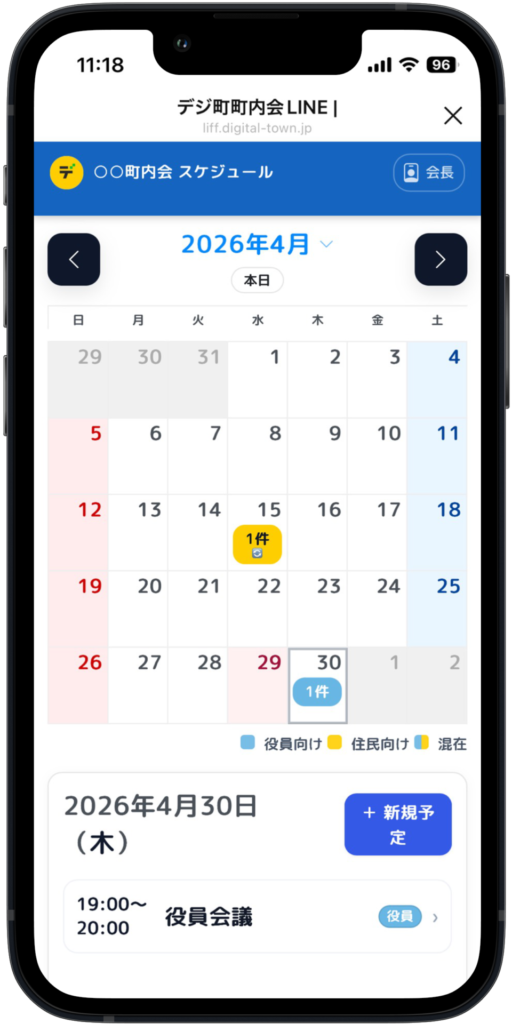 デジ町町内会LINEのスケジュール予定表機能。町内会の役員がイベント予定などをLINE上で作成・管理できる画面