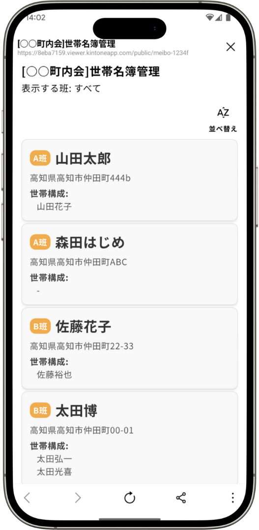世帯名簿管理