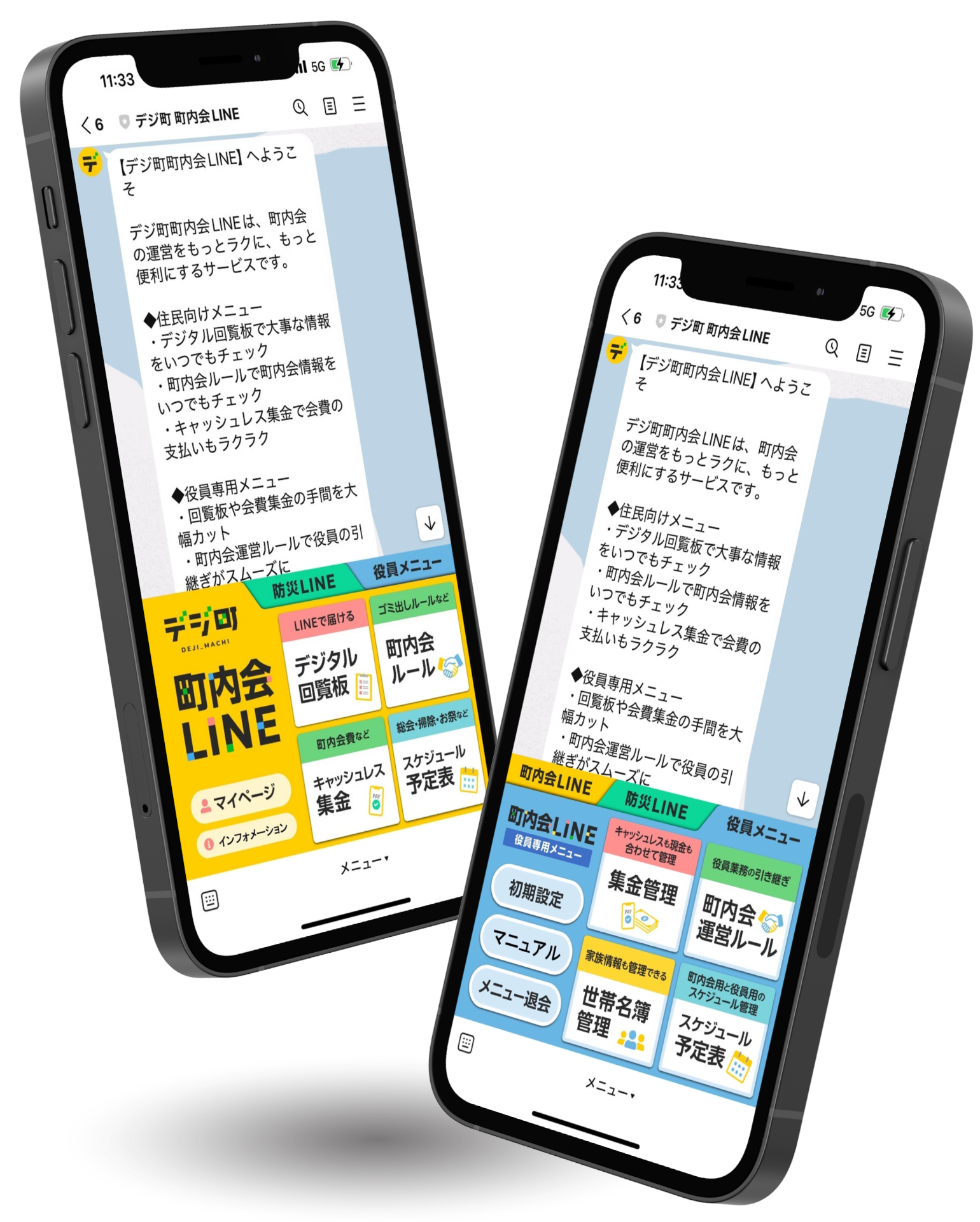 デジ町町内会LINEのスマートフォン画面。LINE上でデジタル回覧板やキャッシュレス集金などの自治会運営機能が利用可能な様子を表示