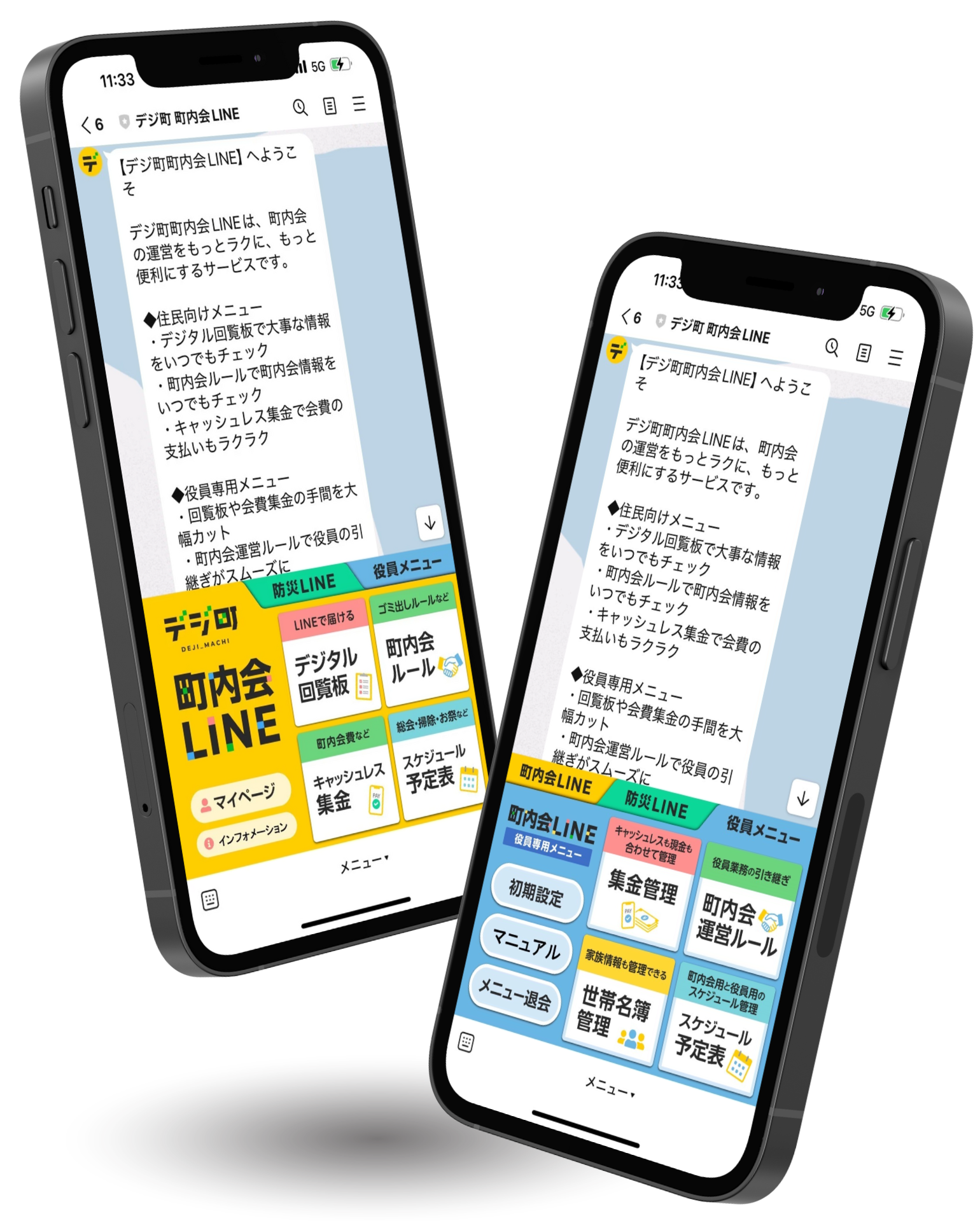 自治会・町内会デジタル化ならデジ町 町内会LINE｜デジタル回覧板