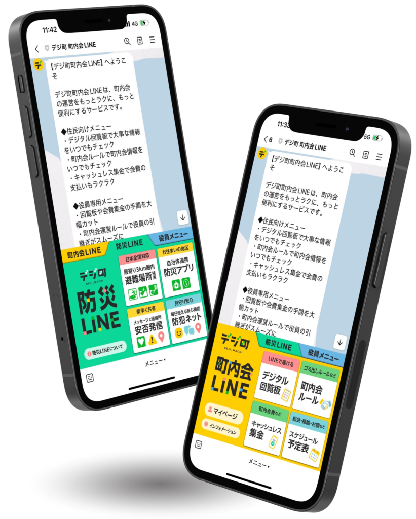 デジ町町内会LINEの画面。左は安否発信や避難場所検索など防災支援メニュー『デジ町防災LINE』、右は回覧板や集金など住民向けメニューを表示したススマホ画面