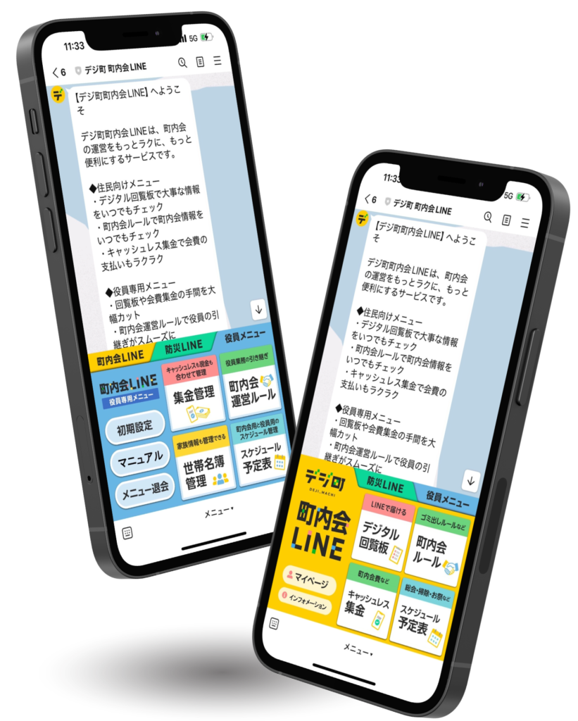 デジ町町内会LINEのトップ画面とリッチメニュー。LINEで自治会町内会の運営業務や防災支援機能を住民に提供するスマートフォン画面
