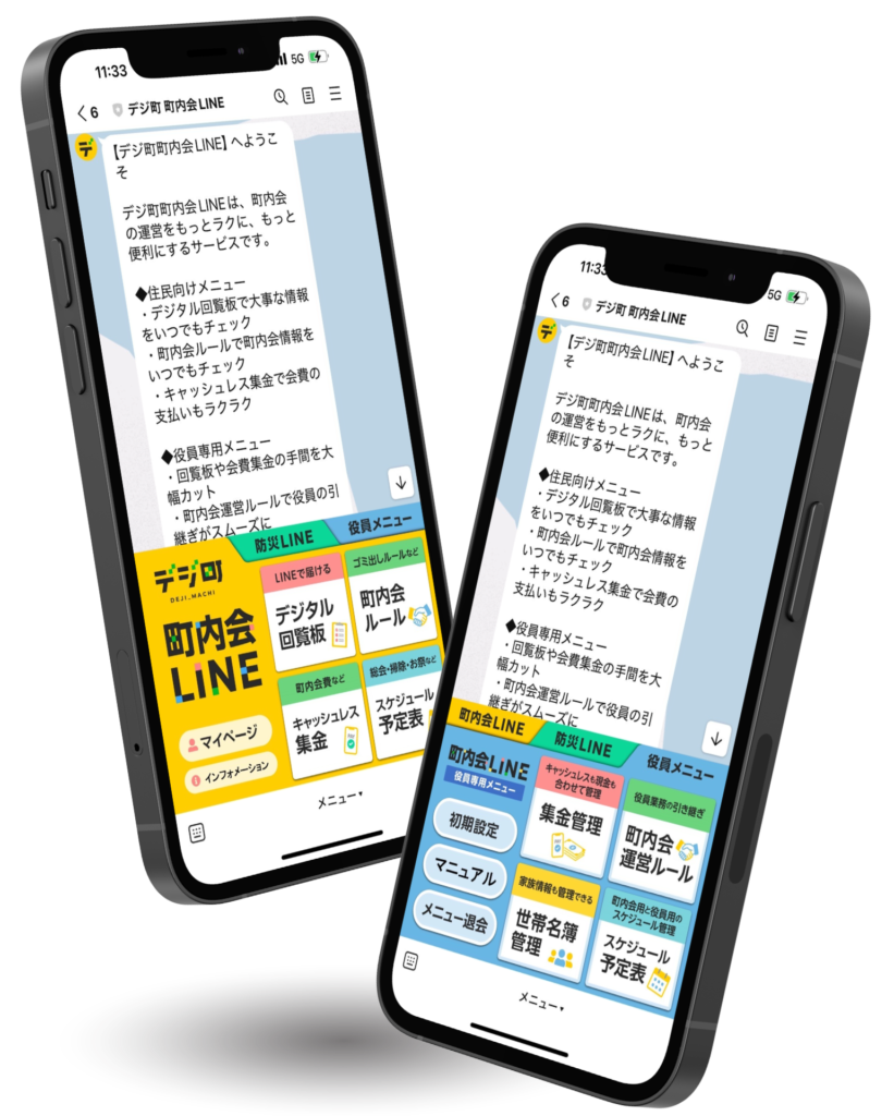 デジ町町内会LINEのスマートフォン画面。LINE上で自治会運営機能や防災支援メニューが使える様子を表示。現在3ヶ月無料トライアルを実施中