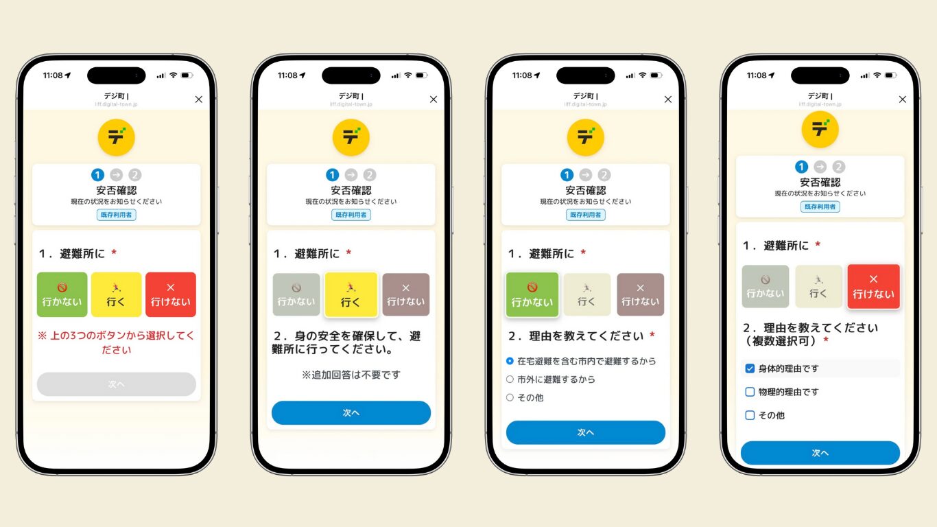 安否確認の回答画面（スクリーンショット）