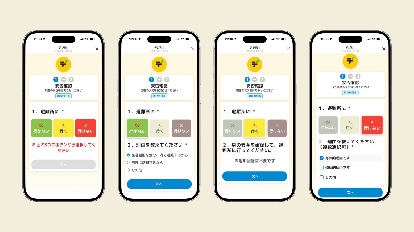 LINEで安否確認メッセージに回答する画面