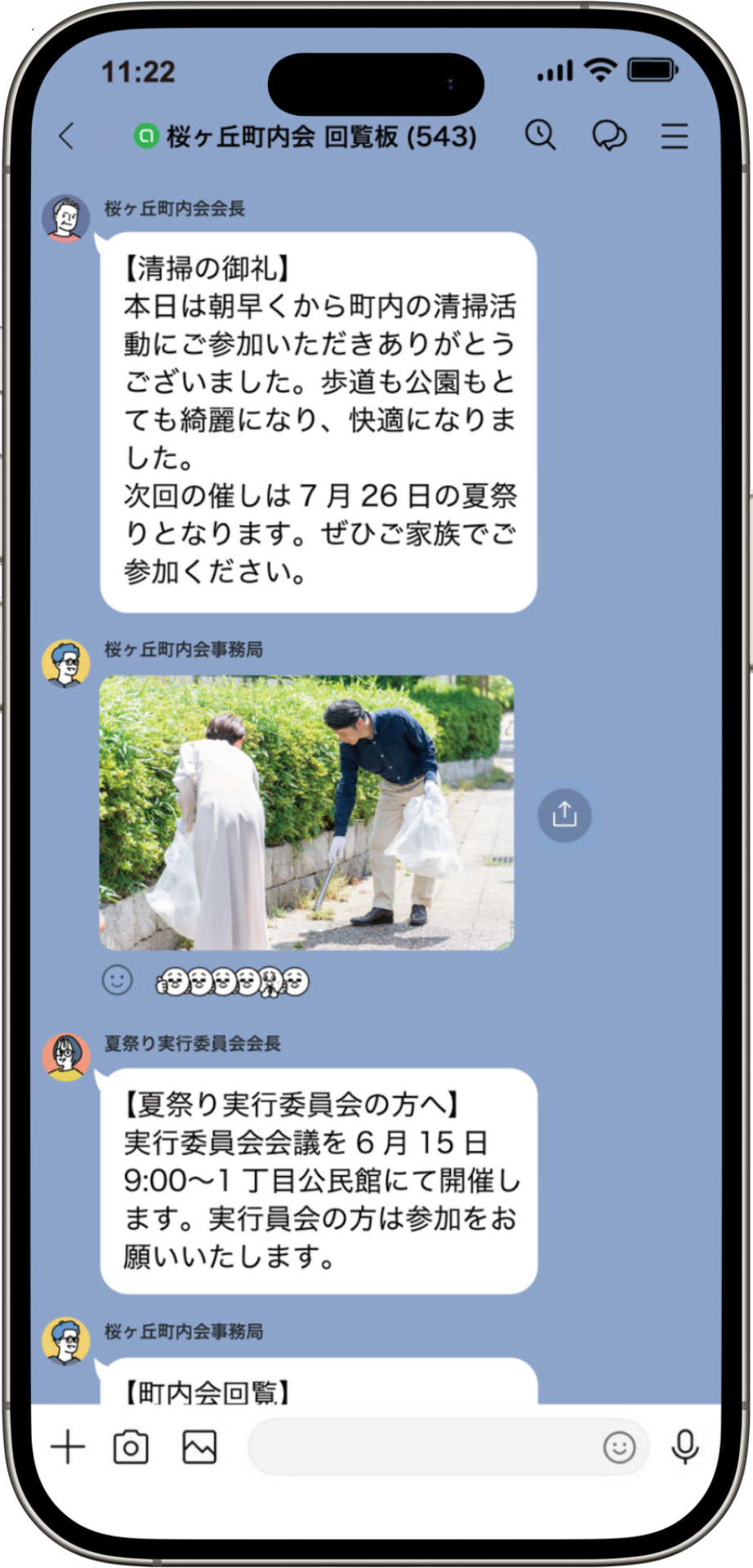 デジタル回覧板