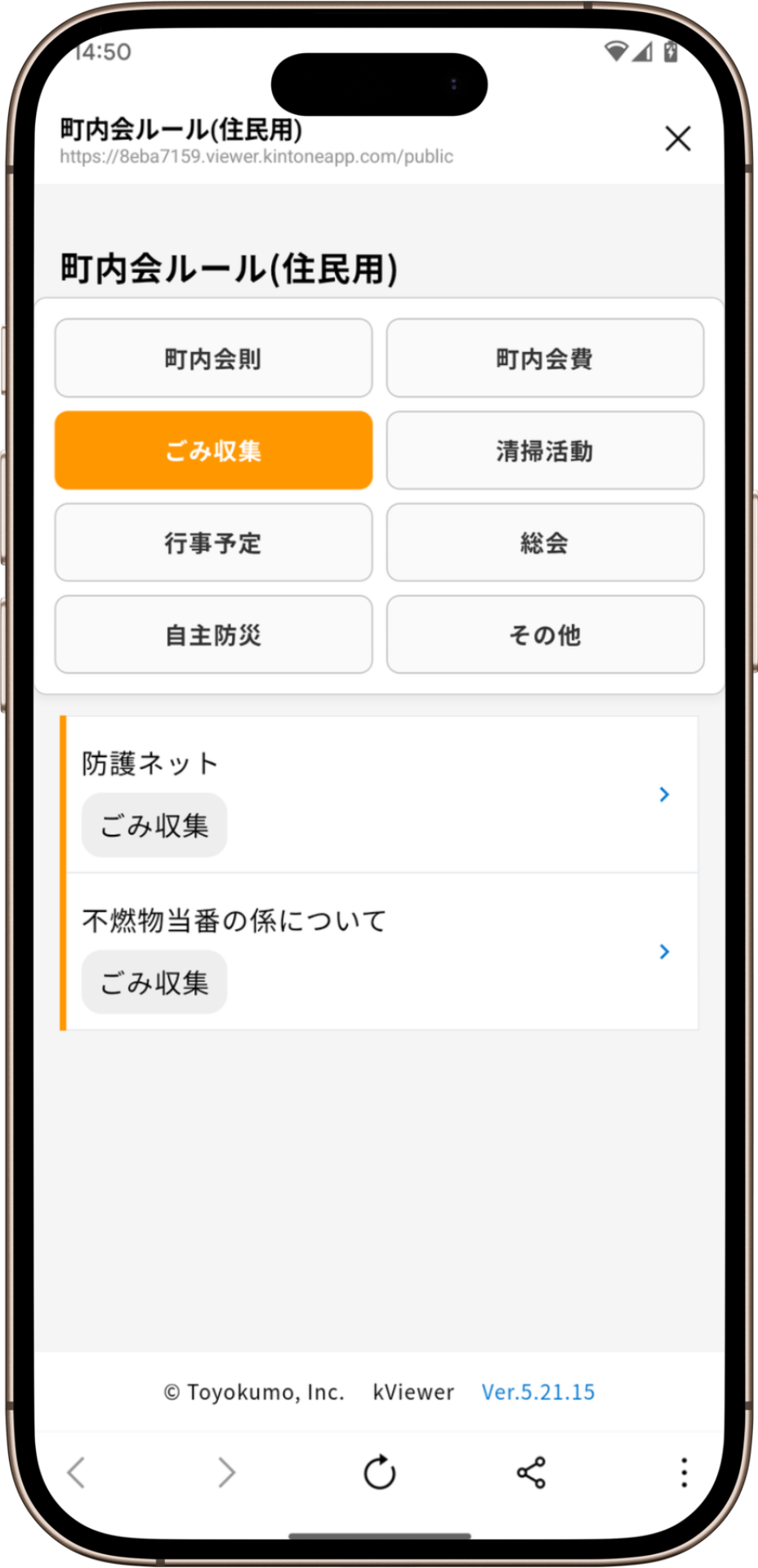 町内会ルール