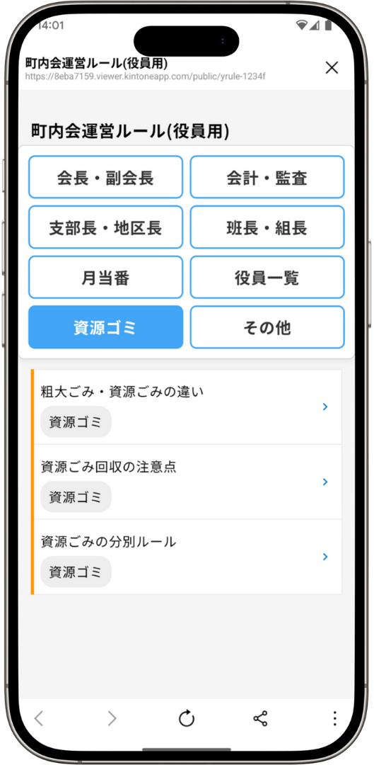 町内会運営ルール