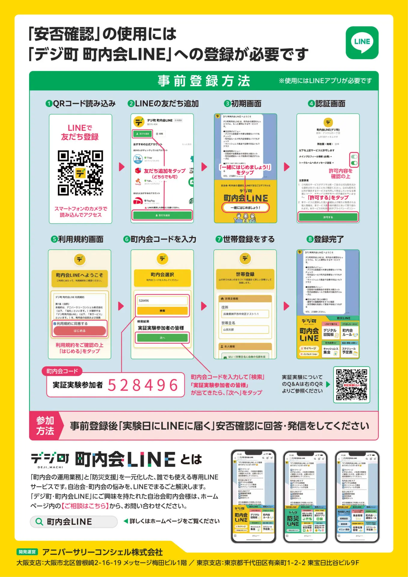 神戸市中央区で地域防災DX実証実験を実施｜LINEで広域安否確認の有用性