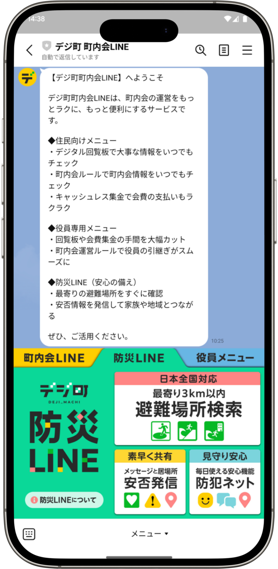 デジ町防災LINE】町内会LINE×防災機能で避難場所検索・避難所DX実現