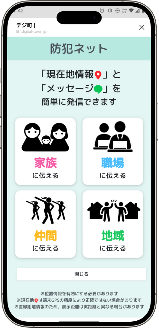 防犯ネット機能画面
