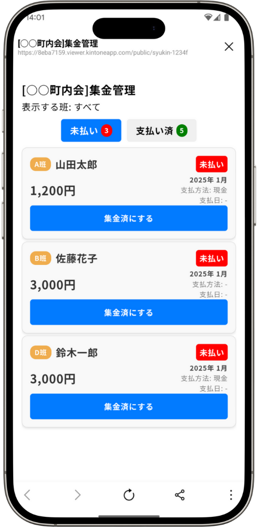 集金管理
